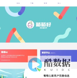 葡萄籽教育 - 用心看世界
