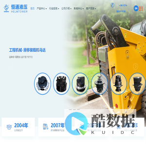 宁波恒通诺达液压股份有限公司