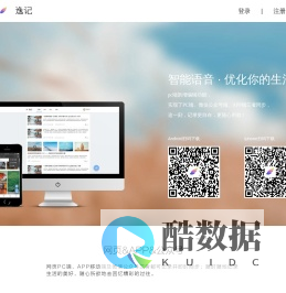 逸记app-智能语音优化你的生活