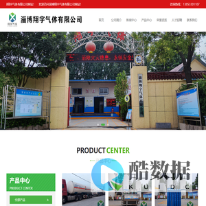 淄博翔宇气体有限公司