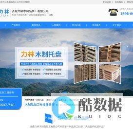 木托盘厂家-山东托盘-木制包装箱-济南力林木制品加工