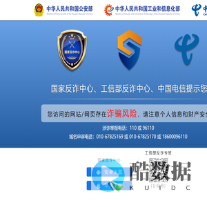 【国家反诈中心、工信部反诈中心、中国电信联合提醒】