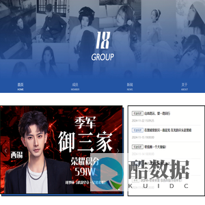 18.GROUP - 为每一位逐梦者铸就星光之路。