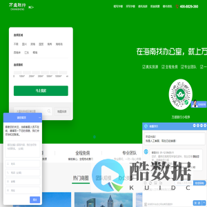 海南写字楼出租 | 海口办公室租赁 -万盛联行