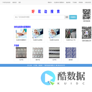 好花边搜索,以图找图快速找到花型厂家。好花边软件,花边管理软件,面料软件,面料管理软件,纺织软件,布行软件,机械行业软件,服装软件,五金配件软件