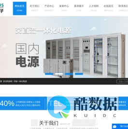 直流屏厂家_直流电源柜_河南一体化电源-郑州阿格斯电子科技有限公司