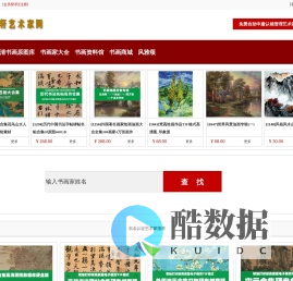 三典轩书画网|书画家艺术家大全|书画家艺术家书画艺术网|书画家艺术家列表