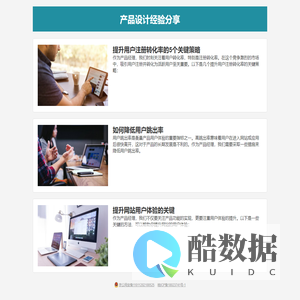 产品设计经验分享