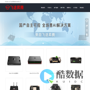 北京飞途昇腾智能科技有限公司