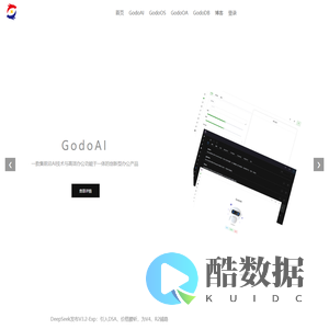 GodoOS官网 - 湖南果度科技有限公司