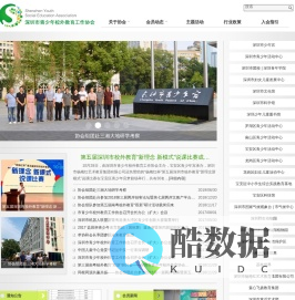 深圳市青少年校外教育工作协会