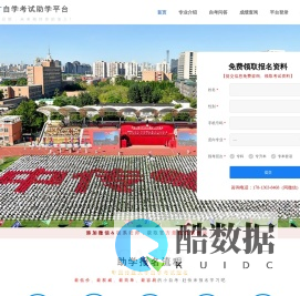 中国传媒大学自学考试助学平台