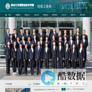 黑龙江交通职业技术学院信息工程系