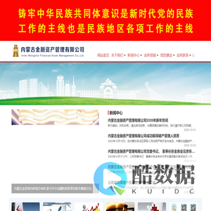 内蒙古金融资产管理有限公司