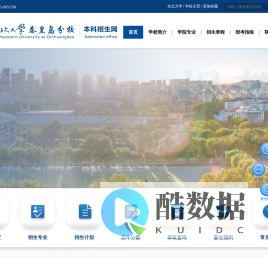 东北大学秦皇岛分校本科招生网