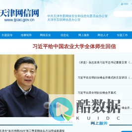 天津网信网