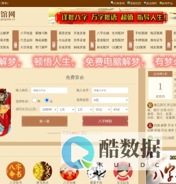 卦馆网_周易预测_人生策划_风水择日_起名测名_出行平安_生意_婚姻_事业分析
