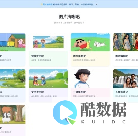 图片清晰吧 - 简单又好用，用着真顺手