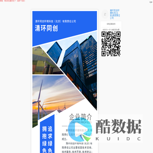 清环同创环境科技