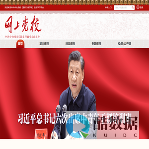 网上党校