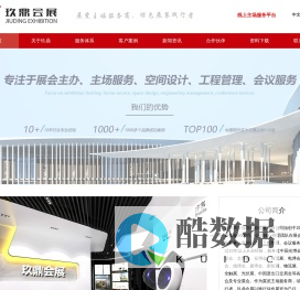 深圳玖鼎会展有限公司 - 专业会展服务 & 绿色展装践行者