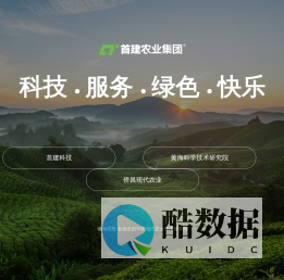 首建农业集团