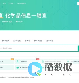 瑞查查 - 查询全球化学品名目录|GHS分类|危货分类|物质注册数据|税率 - 瑞欧科技出品