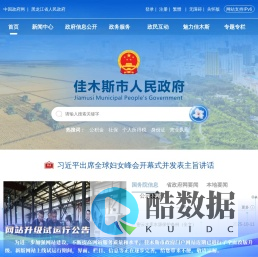 佳木斯市人民政府
