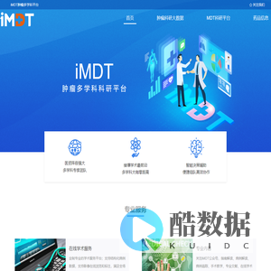 iMDT多学科科研平台