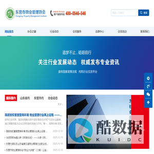 东营市物业管理协会-东营市物业管理协会