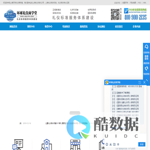 环球礼仪培训-行业人才测评基地【官网】|形体礼仪培训|礼仪培训师证书|环球礼仪商学院|礼仪培训师资格证