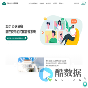 云掌柜-住宿业数字化营销管家-上海宿程信息科技有限公司