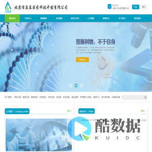 信益泰医药-北京信益泰医药科技开发有限公司