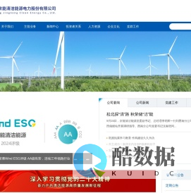 北京京能清洁能源电力股份有限公司