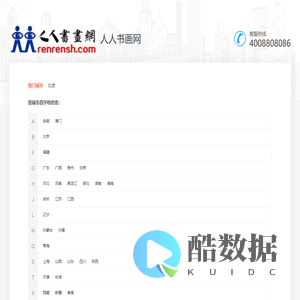 人人书画网 中国书画春节联欢晚会