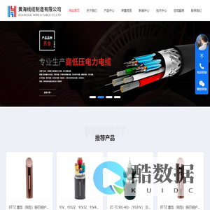 黄海线缆制造有限公司_黄海线缆