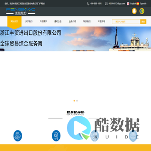 浙江丰贸进出口股份有限公司-门户网站