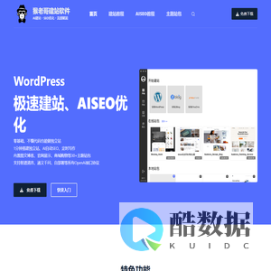 猴老哥批量建站软件 – 快速批量搭建博客站_外贸企业站_商城购物网站_支持WordPress、ZBlog、EyouCMS系统