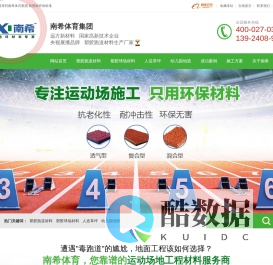 塑胶跑道厂家_EPDM 颗粒厂家_人造草坪厂家_硅pu材料厂家_丙烯酸厂家-南希体育集团