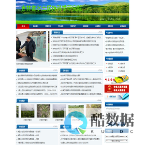 吉林省水土保持科学研究院