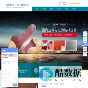 泰林鞋材(广州)有限公司