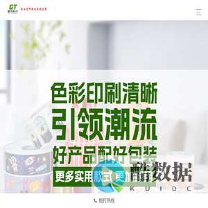 台州市路桥格特软包装彩印有限公司