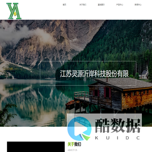 江苏灵源沂岸科技股份有限公司