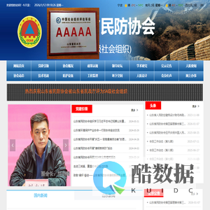 山东省民防协会-网站首页
