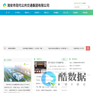 淮安市现代公共交通集团有限公司