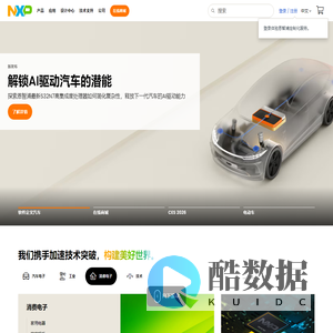恩智浦半导体官方网站 | NXP 半导体