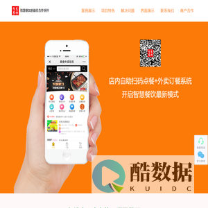 智慧云科技-微信点餐系统_微信外卖系统_扫码点餐_同城外卖平台