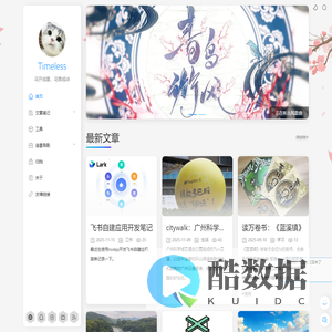 Timeless - 花开成景，花落成诗