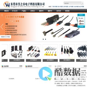 光电传感器,光纤传感器,接近传感器-东莞市昱之谷电子科技有限公司