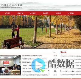 人文科学高等研究院